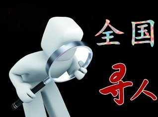 如何利用网络找人「泰宁县寻人公司」